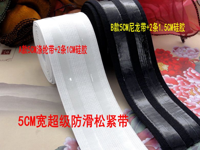 New long uniform boot super anti-slip elastic band 5CM wide black white double straight strip transparent silicone shoe material accessories-Taobao