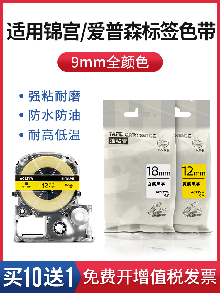 Applicable Jin Palace label ribbon 9mm SR230C SR230CH printer label paper EPSON LW-K400 LW-600P label machine ribbon 9mm transparent