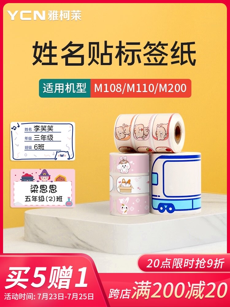 Original Yakele small label M3 M110 M200 label printer Thermal paper self-adhesive Kindergarten name sticker Student name cartoon cute household label Waterproof color post-it note sticker