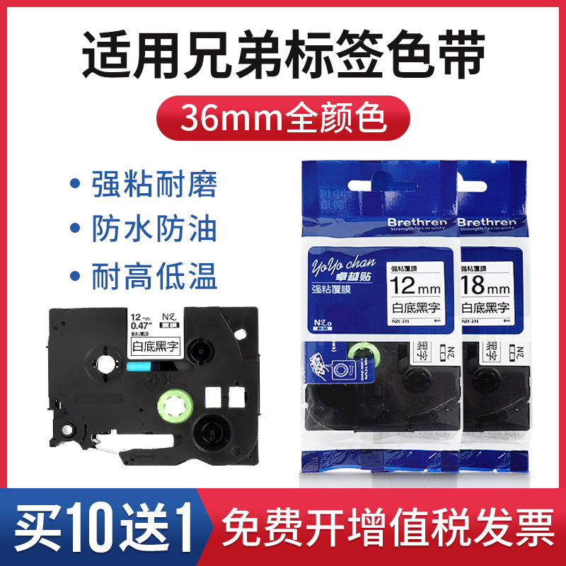 Suitable for brother label machine ribbon 36mm transparent bottom blue character gold background black character Blue background white character yellow background white character TZE-661 TZE-261 PT-9700PC 