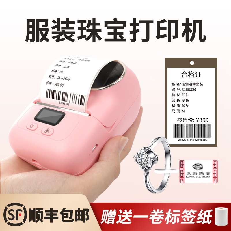 Yakolai M110 clothing jewelry tag printer commercial Bluetooth thermal self-adhesive sticker commodity barcode price tag small handheld portable certificate playing price tag machine