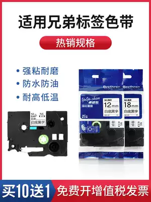 Applicable brothers labeling machine ribbon 12mm 9 6 18 24 36 PT-E115 P700 D210 450 cable tag photocopy paper pt-30