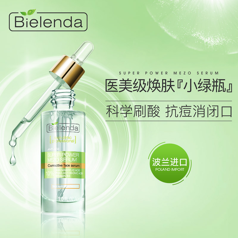 波兰医美级品牌！Bielenda 碧莲达 杏仁酸精华30ml