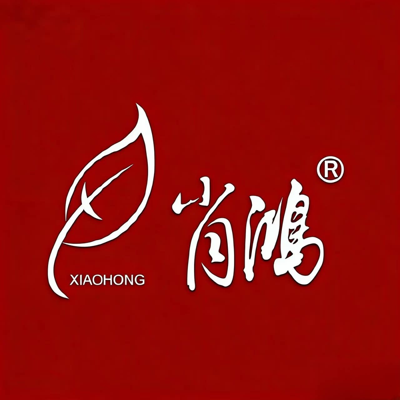 肖鸿黑茶的LOGO