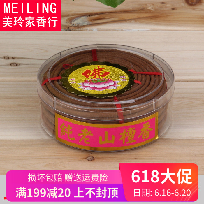 Natural Old Mountain pure sandalwood 12:24 at the time of the Ring Chantal incense and fragrant soothing spirit soothing the sandalwood