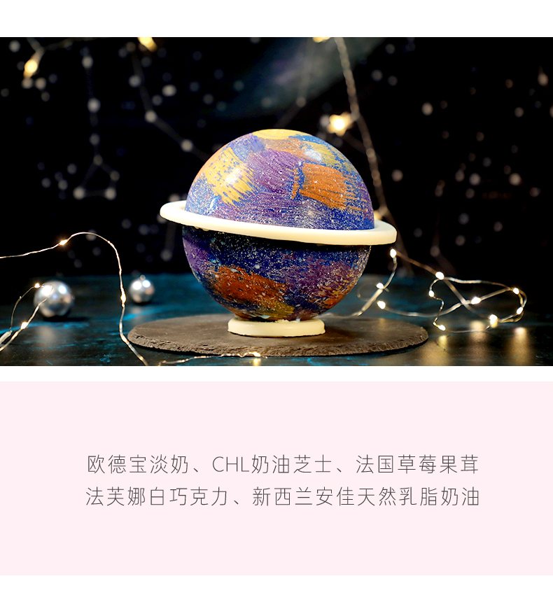 CAKEBOSS网红儿童星球蛋糕