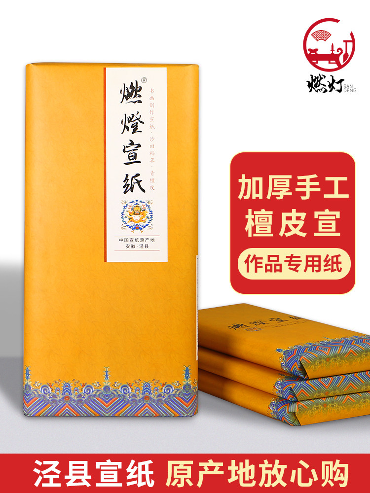 Handmade Traditional Sandalwood Bark Rice Paper, Thickened Raw Rice Paper for Traditional Chinese Painting, Landscape and Freehand Painting, Semi-Raw Calligraphy Paper, Jingxian Special Pure Bark Paper, 133.2cm 199.8cm Creation and Grading Paper