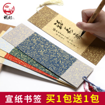 Burning light creative DIY blank rice paper bookmarks calligraphy bookmarks Chinese painting hand-painted bookmarks ancient style simple literary Chinese style retro small book signing tassel