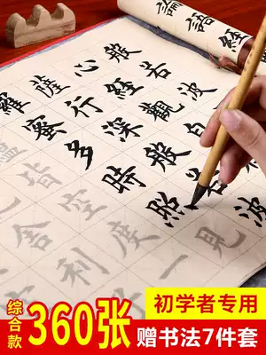 European style regular script brush copybook Medium Kai entry calligraphy copying Beginner adult hand copy Heart Sutra copy Sutra soft pen Primary school students children rice paper tracing Red Wenfang four treasures brush set Beginner