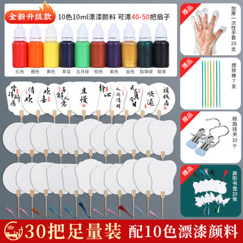 Lantern Upgrade 10-Color Lacquer Paint Fan Material Kit Special Lacquer Craft Stall Version Complete Set Intangible Cultural Heritage Fan Blank