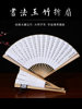 Handwritten Heart Sutra Fan, Lanting Preface Calligraphy Work, Fan Art, Jade Bamboo Folding Fan, 9.5inch Su Gong Wenwan Fan