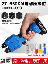 Rechargeable cold-pressed electric crimping pliers small ZC-B50KM crimping pliers insulated tube type bare terminal crimping tool