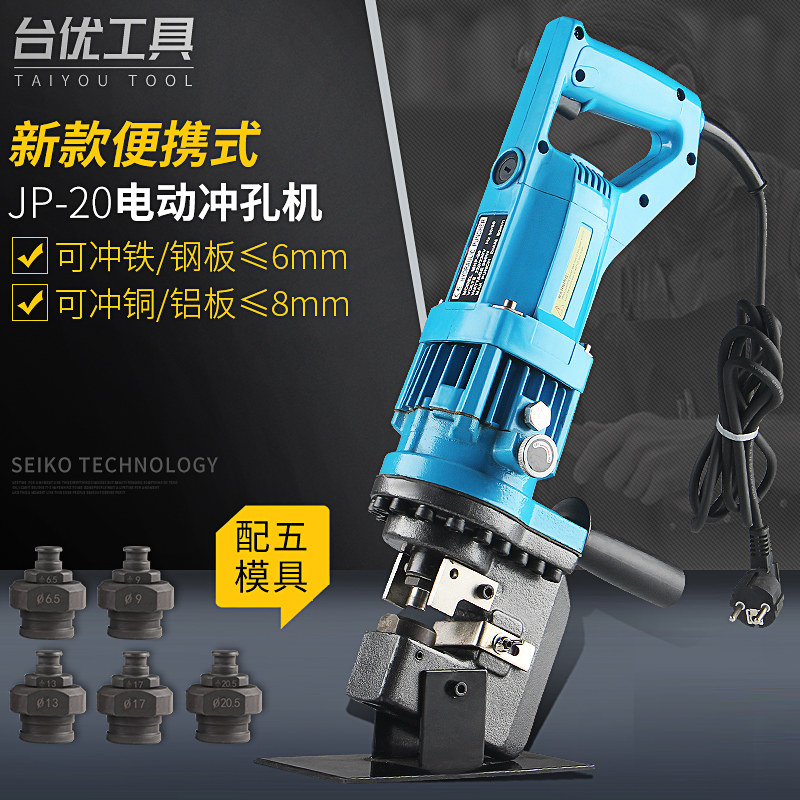 Taiyou JP-20 second-generation electric hydraulic punching machine angle steel angle iron channel steel punching copper aluminum plate punching hole opener