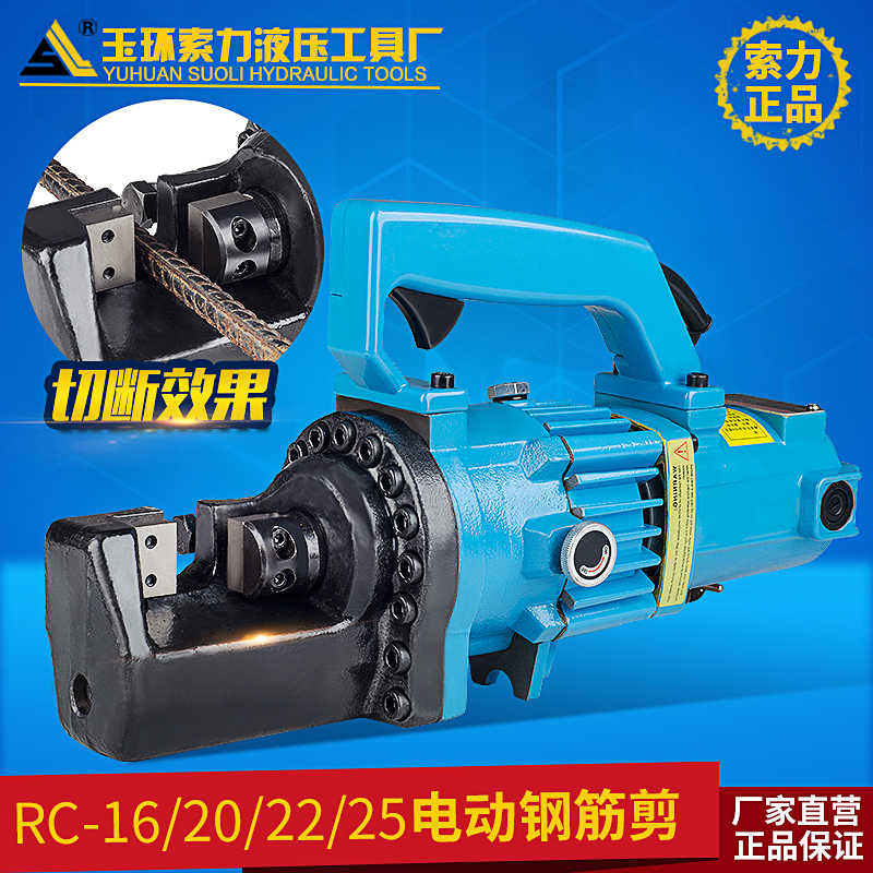 Suli Rc-16/20/22/25/32 Electric Rebar Cutter Portable Hydraulic Rebar Cutter Cutting Machine Suli Rc-16/20/22/25/32 Electric Rebar Cutter Portable Hydraulic Rebar Cutter Cutting Machine