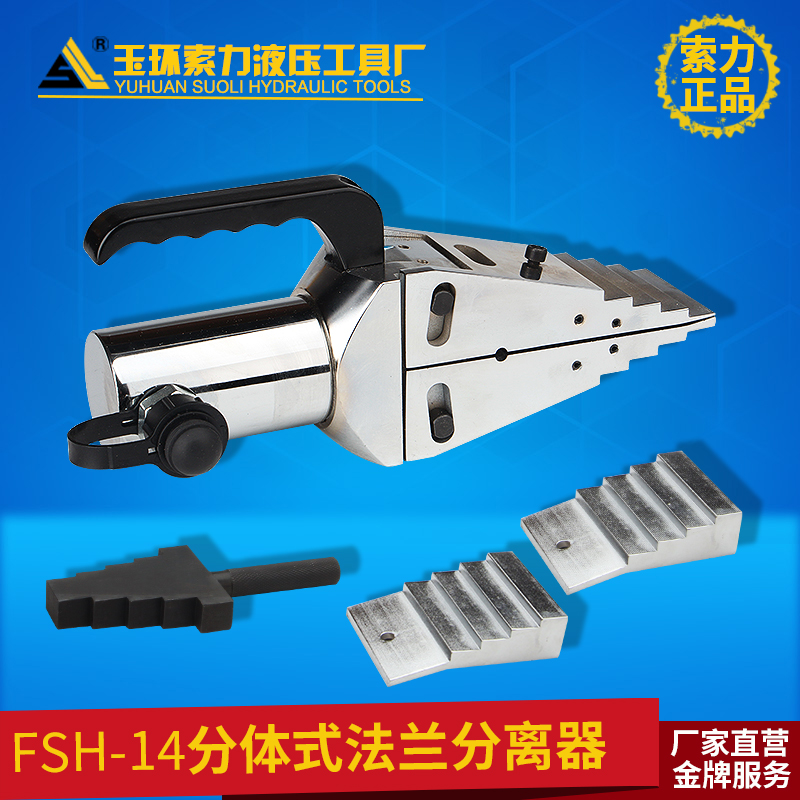 FSH-14 Hydraulic Flange Separator Integral Hydraulic Dilator Fire Breaking Tool Light Poop Type Dilator