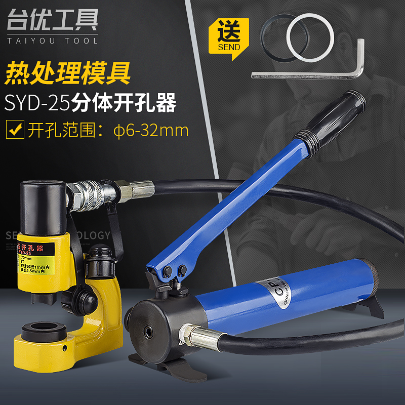 SYD-25F two-piece hydraulic drilling machine bridge manual hole-punching machine distribution cabinet punching machine stainless steel punching machine