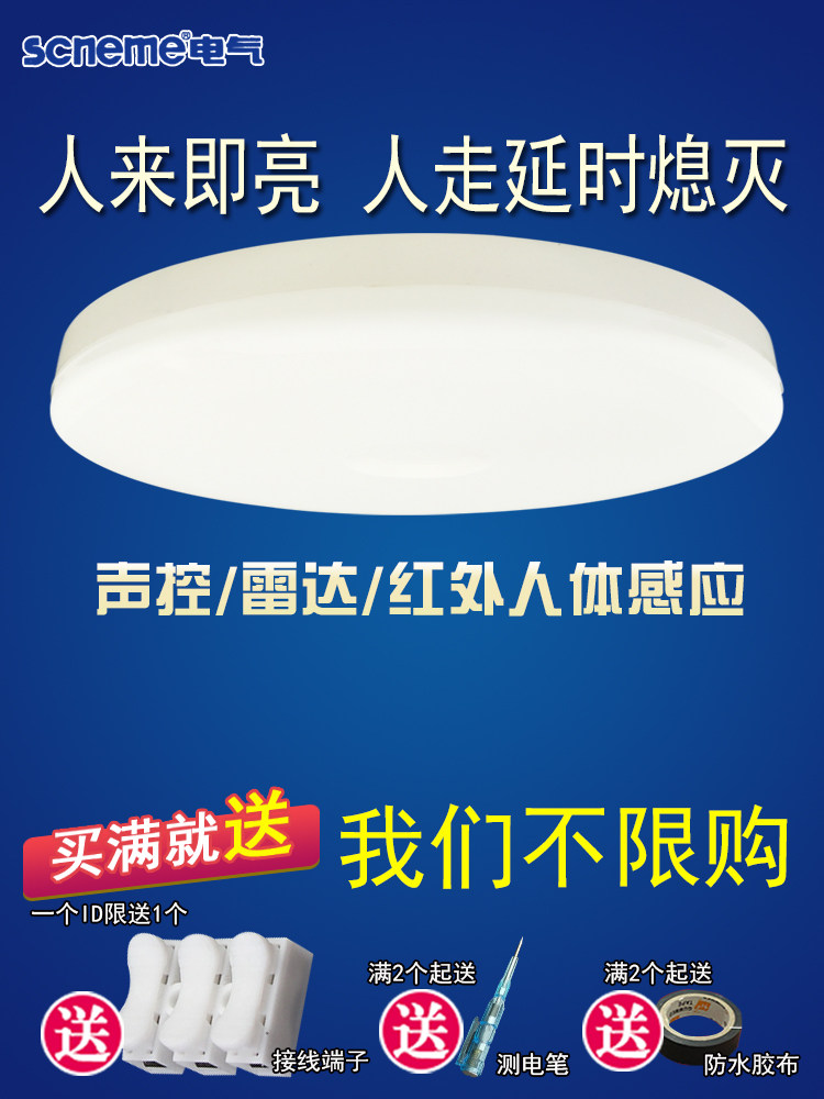 led induction lamp suction lamp human induction sensor voice control light intelligent infrared staircase garage corridor