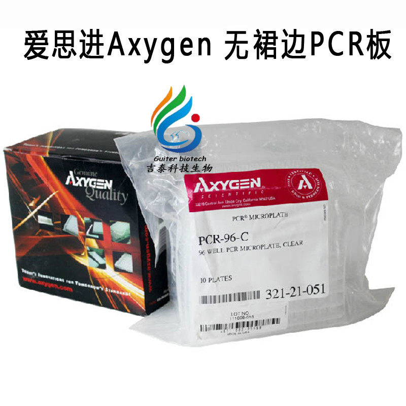 爱思进Axygen 0.2ml 96孔透明PCR板 PCR-96-C