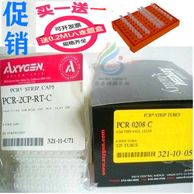 Axygen0.1ml/0.2ML平盖八排管八连排八连管联管爱思进