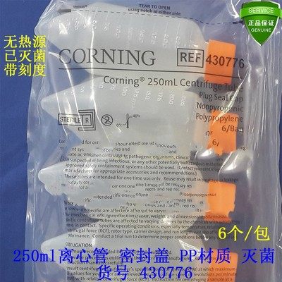 corning 430776康宁250ml离心管PP材质密封管盖430776 6个/包