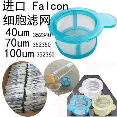 BD 40/70/100 一次性细胞筛网 352360 352350 352340  Falcon美国