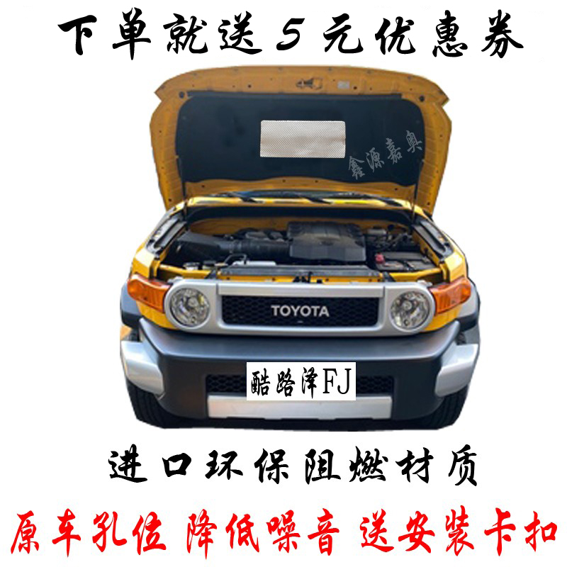 Toyota06-20 CRUISERFJ hood sound insulation cotton front hood insulation cotton lining delivery buckle modification
