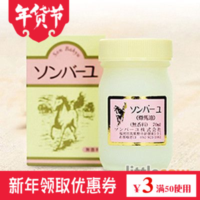 包邮 日本直达 药师堂尊马油70ml 纯马油 高保湿面霜 无香料