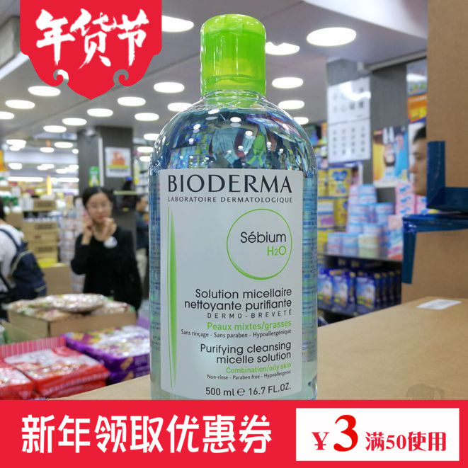 香港代购 Bioderma贝德玛 净妍洁肤卸妆水500ml 蓝水 温和清爽