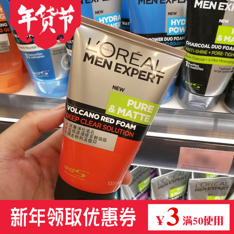 包邮L＇oreal/欧莱雅男士火山泥抗痘洗面乳 强效抗痘深层洁净4466