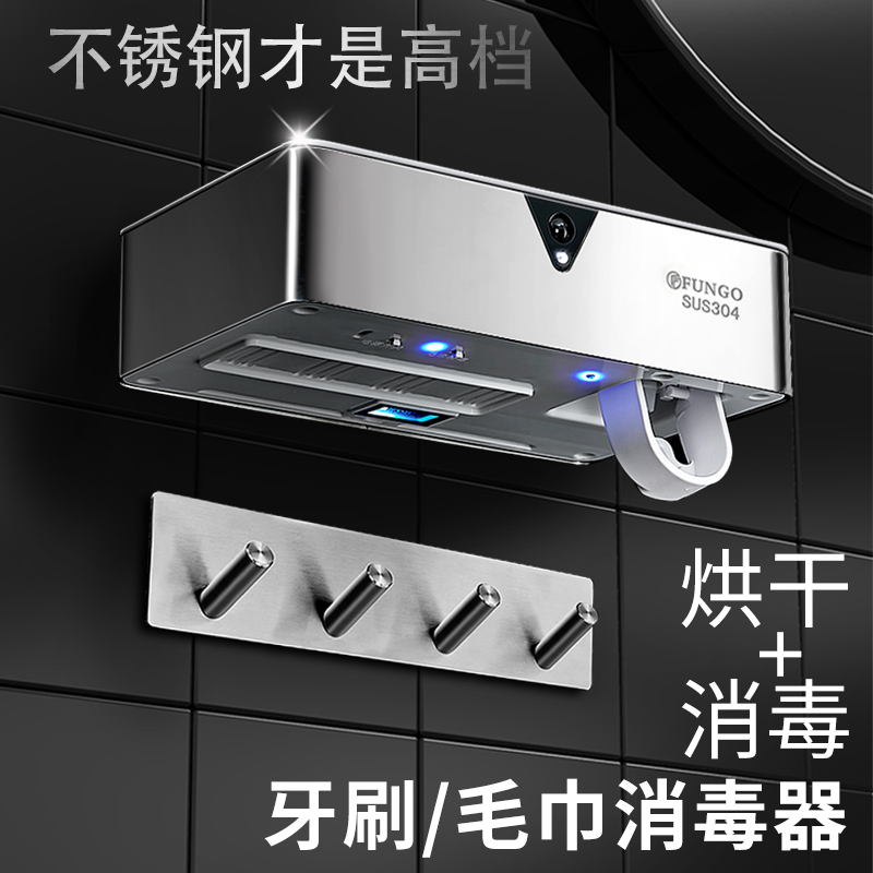Stainless steel smart toothbrush sterilizer UV net red electric toothbrush shelving with sterilized wall-mounted drying