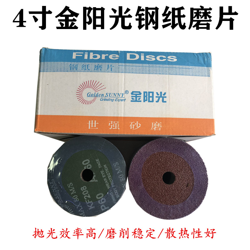 4-inch gold sunshine steel paper grinding sheet steel paper sheet sandpaper grinding sheet angle grinder sandpaper sheet woodworking grinding sheet 100mm