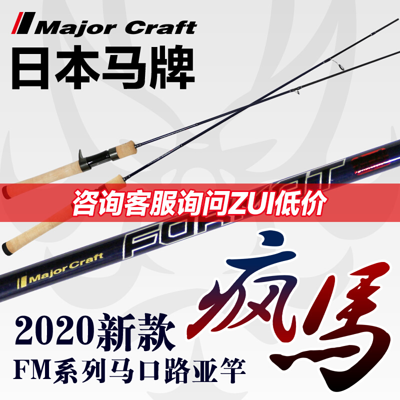 Japanese horse brand new product Crazy Ma Luya horse mouth rod MajorCraft ultra-soft tune freshwater micro-object rod straight handle gun handle