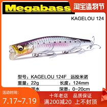 Megabass KAGELOU 124 22g Floating long-throw Mino bass 翘 鳡 海 Sea bass Luya bait