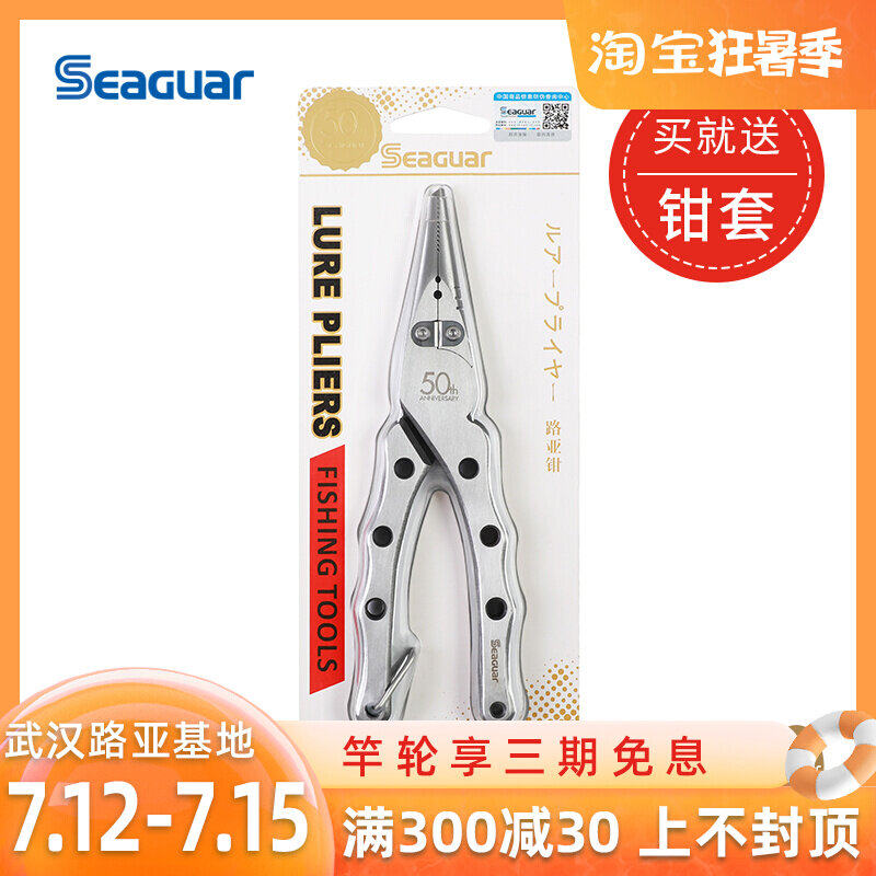 Siger 50 Anniversary Souvenir Road Subpliers Multifunction Stainless Steel PE Wire Scissor Swatcher Control Fish