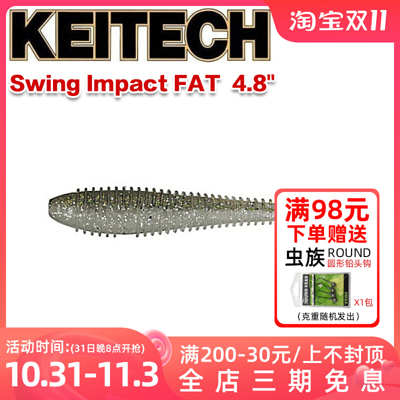 (Lure Base) KEITECH Swing Impact FAT 4 8 inch Reinforced Vibration T-tail