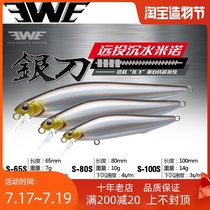 Meixia ewe silver knife dead fly long throw submerged Minolua bait 7g 10g 14g Tilapia mandarin fish bait