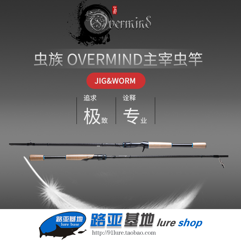 ZERG worm OVERMIND dominates the worm rod alone pole Lutheran fish bass and fish rod ultra fast and professional worm rod