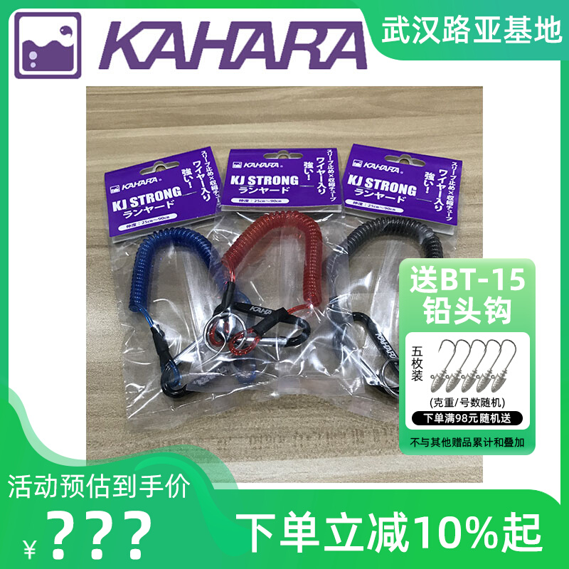 Japan KAHARA Hanging Rope Spring Anti - Rope with fish controller Road - clamp - Loss rope