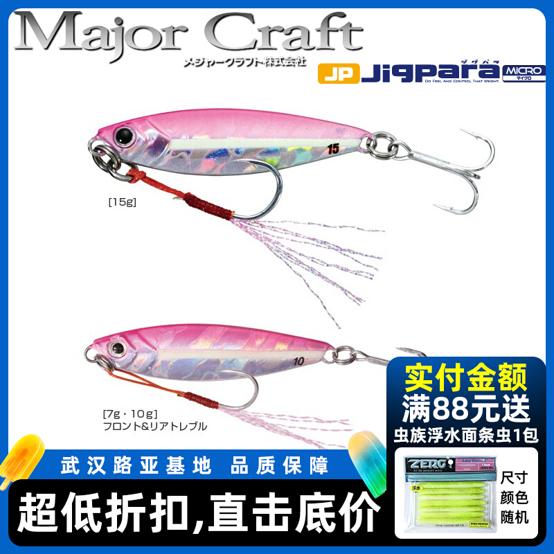 MajorCraft horse brand JPM series lure bait fake bait iron plate cocked mouth sea bass long shot 7~15g