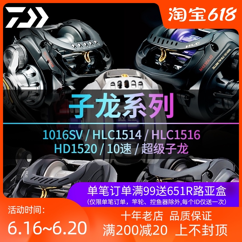 Dawa Zillion Zillion Anti-Explosion Line Sub-wheel 1016SV1520 1514 1516HLC Long-distance Droplet Wheel