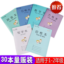 Jiangsu unified exercise book 1-2 grade primary school students writing book Childrens pinyin book Mathematics square book