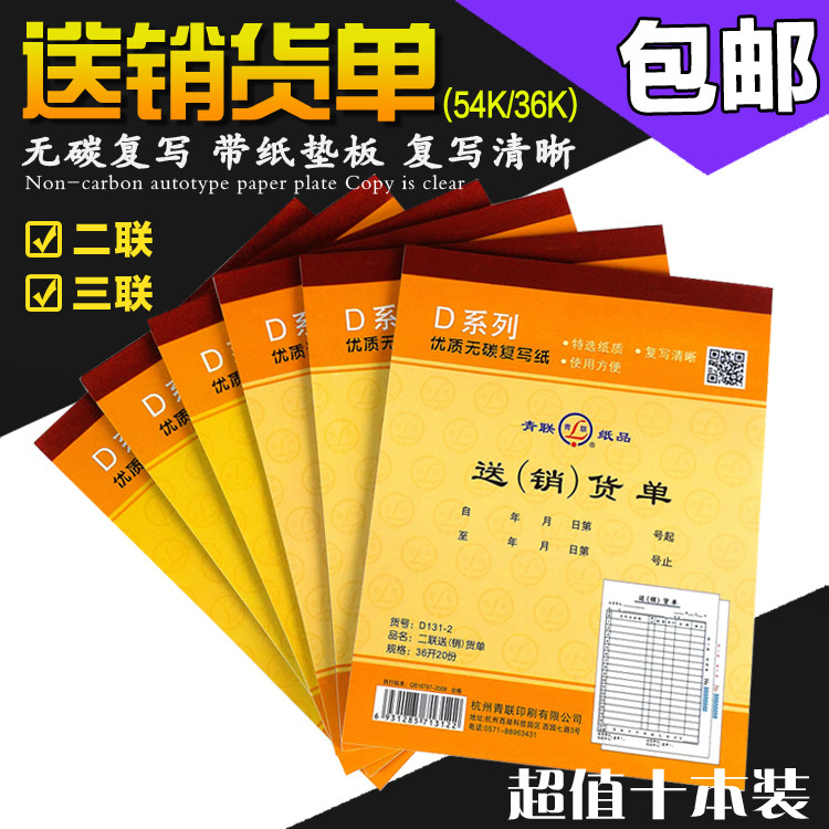 2nd United Sent Sales Slip of the Single Youth League Delivery Bill 54K Two-linked Vertical Sales List 36K Of Two Liplets