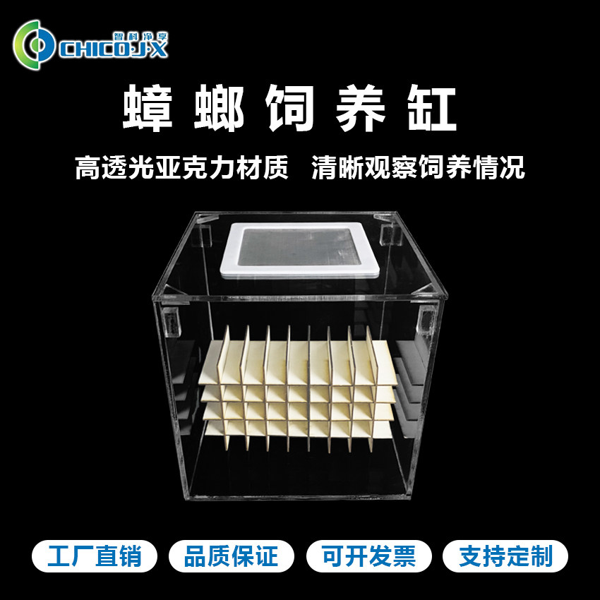 蟑螂饲养缸全透明亚克力斐蟑饲养缸蜚蠊饲养观察笼疾控病媒实验室