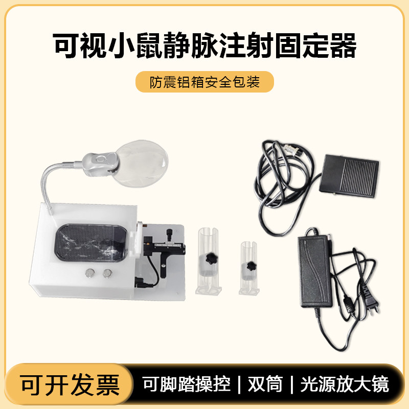 可视大小鼠尾静脉注射固定器大小鼠尾注实验固定器带放大镜LED灯