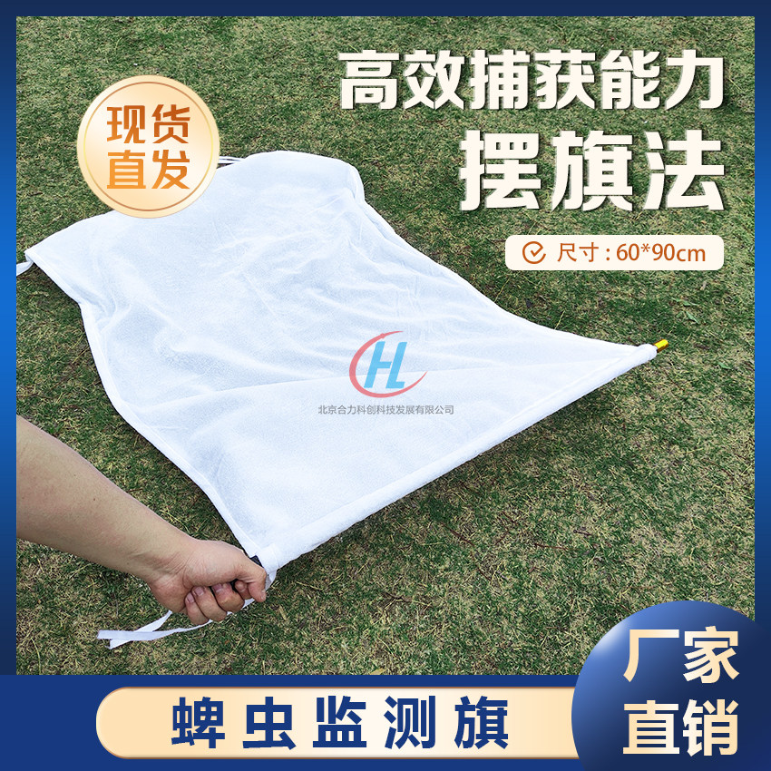 蜱虫监测旗疾控监测蜱虫旗60*90林草地监测蜱虫布旗法监测拖旗法