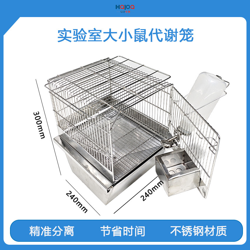 代谢笼/大小鼠笼/大鼠代谢笼/小鼠代谢笼/鼠笼不锈钢代谢笼子