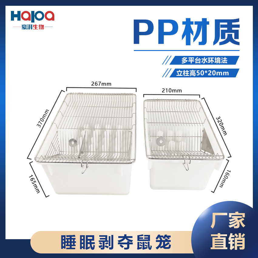大小鼠睡眠剥夺鼠笼多平台水环境鼠笼REM睡眠剥夺实验强迫造模笼