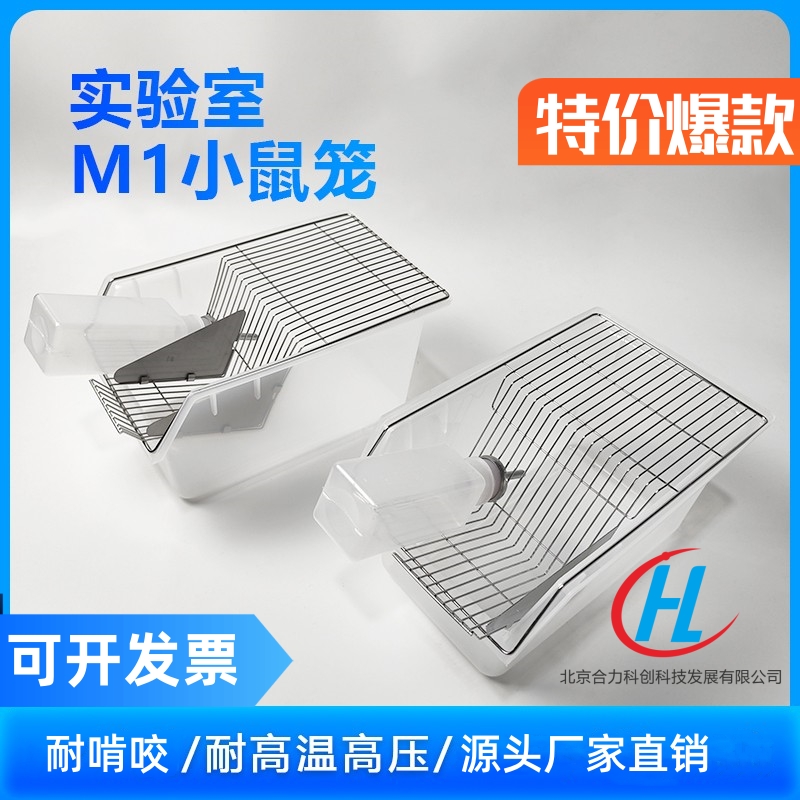 实验大小鼠饲养笼m1鼠笼可高温消毒多种规格实验鼠笼白鼠饲养笼具