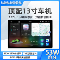 Fangyitong 7870 car display central control smart suspended large screen 13-inch Android navigator all-in-one car machine