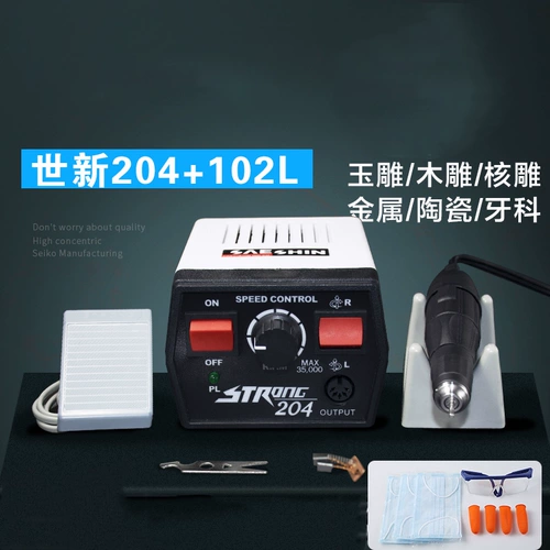 Зубная машина, Южная Корея Шиксин 204 Грейвинг -машина, пчелиная деревообрабатывающая ядерная резьба нефритовая гравировка, электронная небольшая шлифовальная машина